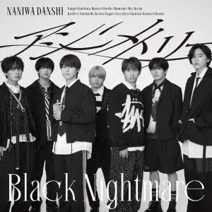なにわ男子 / アシンメトリー/Black Nightmare