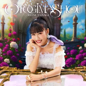RENI TAKAGI / 高城れに / OTOGIMASHOU(通常盤)