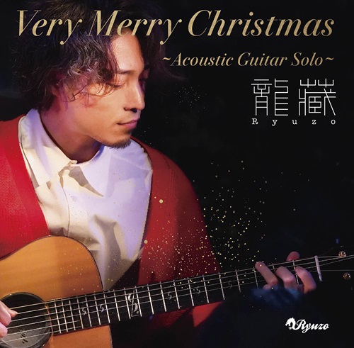 龍藏 RYUZO / Very Merry Christmas～Acoustic Guitar Solo～