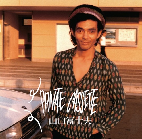FUJIO YAMAGUCHI / 山口冨士夫 / PRIVATE CASSETTE（LP）