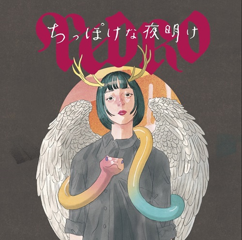 Pedro / ちっぽけな夜明け（CD+DVD）