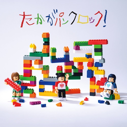 サバシスター / たかがパンクロック！