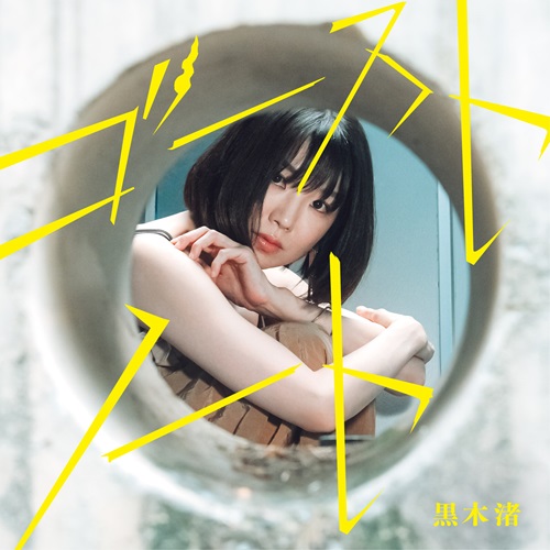NAGISA KUROKI / 黒木渚 / ゴーストノート