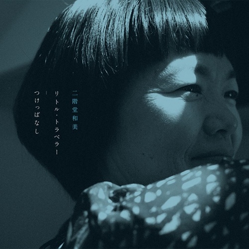 KAZUMI NIKAIDO / 二階堂和美 / リトル･トラベラー / つけっぱなし（7インチ）