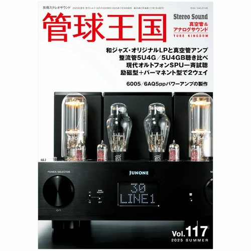 管球王国 / Vol.117
