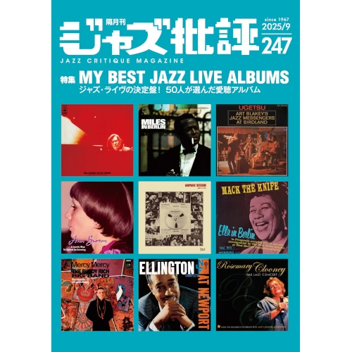 JAZZ CRITIQUE MAGAZINE / ジャズ批評 / 247 特集マイ・ベスト・ジャズ “LIVE” アルバム