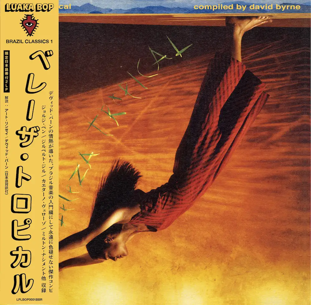 V.A. (BRAZIL CLASSICS) / ブラジル･クラシックス 1 -ベレーザ･トロピカル / BRAZIL CLASSICS 1 - BELEZA TROPICAL