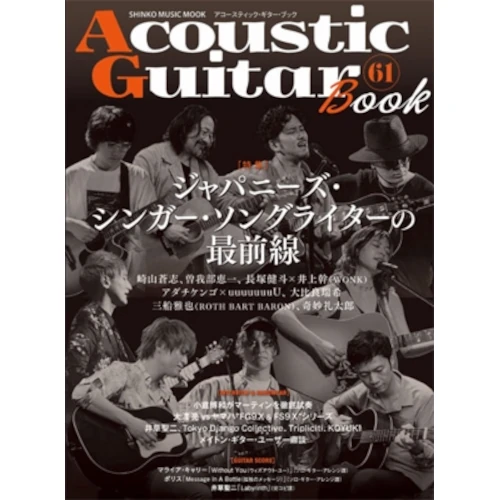 ACOUSTIC GUITAR BOOK / アコースティック・ギター・ブック / 61