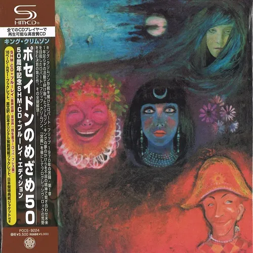 KING CRIMSON / キング・クリムゾン / IN THE WAKE OF POSEIDON THE COMPLETE RECORDING SESSIONS DOLBY ATMOS 2025 MIXES / ポセイドンのめざめ50 50周年記念SHM-CD+ブルーレイ･エディション