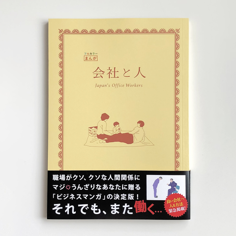 TARUWAKI SYOTEN / タルワキ書店 / 会社と人 Japan's Office Workers