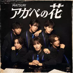 MATSURI / アガベの花