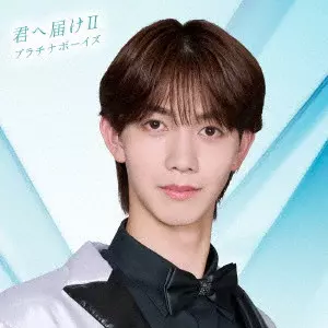 プラチナボーイズ / 君へ届けII