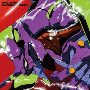 YOKO TAKAHASHI / 高橋洋子 / EVANGELION FLASHBACK