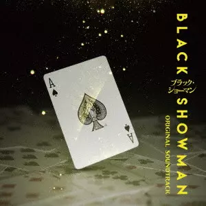 NAOKI SATO / 佐藤直紀 / 映画 ブラック・ショーマン ORIGINAL SOUNDTRACK
