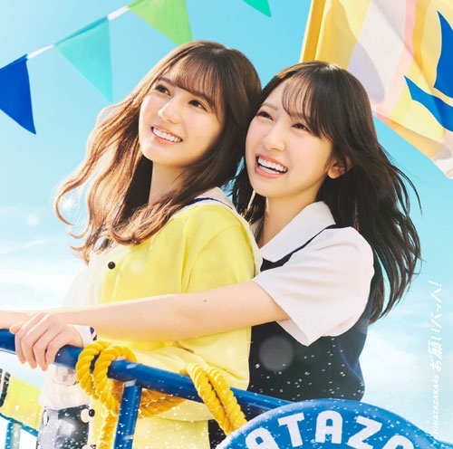 Hinatazaka46 / 日向坂46 / お願いバッハ！（TYPE-A CD+Blu-ray）