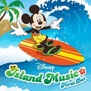 DAI HIRAI / 平井大 / ディズニー・アイランド・ミュージック / DISNEY ISLAND MUSIC