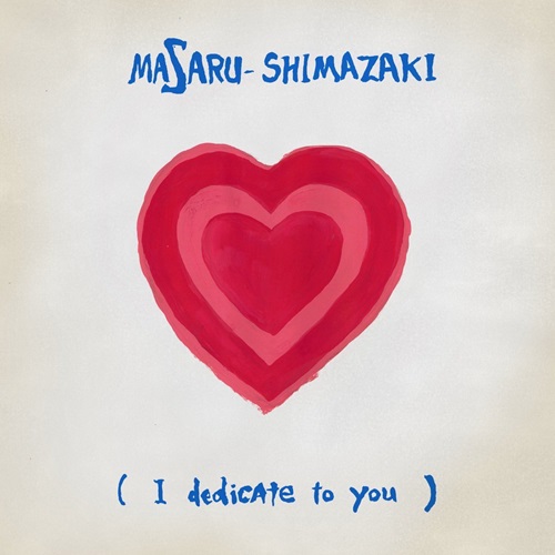 Shimazaki Masaru / 島崎大 / 君に捧ぐ/喜びは悲しみの後にくる(CASSETTE)
