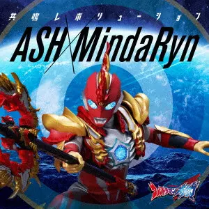 ASH×MindaRyn / 共鳴レボリューション