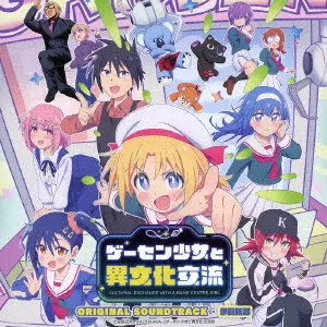 TAKURO IGA / 伊賀拓郎 / TVアニメ 『ゲーセン少女と異文化交流』 オリジナルサウンドトラック / TV ANIME [CULTURAL EXCHANGE WITH A GAME CENTRE GIRL] ORIGINAL SOUNDTRACK