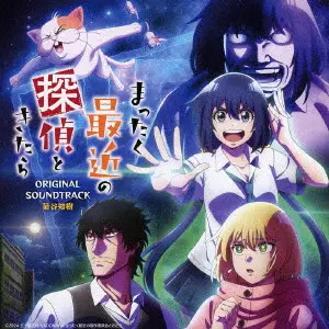 TOMOKI KIKUYA / 菊谷知樹 / TVアニメ『まったく最近の探偵ときたら』オリジナルサウンドトラック / TV ANIME[MATTAKU SAIKIN NO TANTEI TO KITARA]ORIGINAL SOUNDTRACK