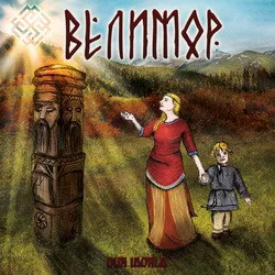 VELIMORE / VELIMORE(ВЕЛИМОР) / OUR WORLD