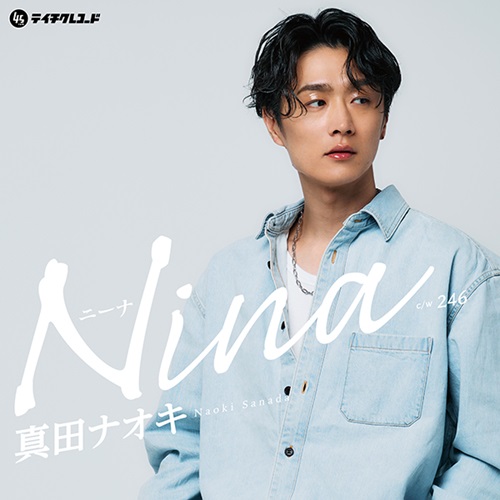 NAOKI SANADA / 真田ナオキ / Nina（7"）