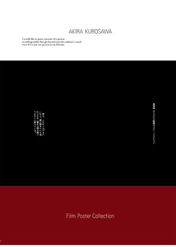 井上由一 / 黒澤明 オリジナル映画ポスター・コレクション