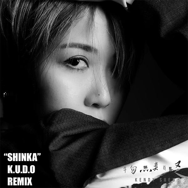 KENDY SUEN + K.U.D.O (Major Force Productions) / ケンディ・スウェン + K.U.D.O (Major Force Productions) / KENDY SUEN "SHINKA" K.U.D.O REMIX[クリア･ヴァイナル]