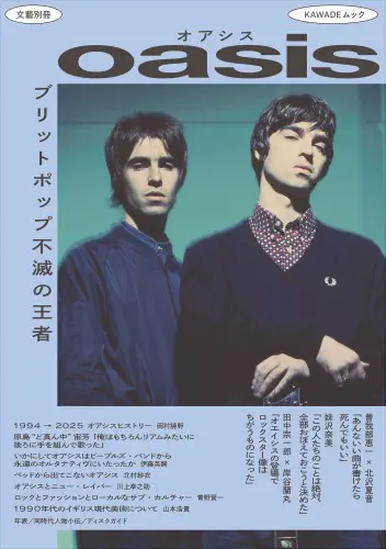 OASIS / オアシス / オアシス