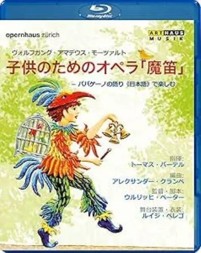 THOMAS BARTHEL / トーマス・バルテル / MOZART:THE MAGIC FLUTE FOR CHILDREN(BD)