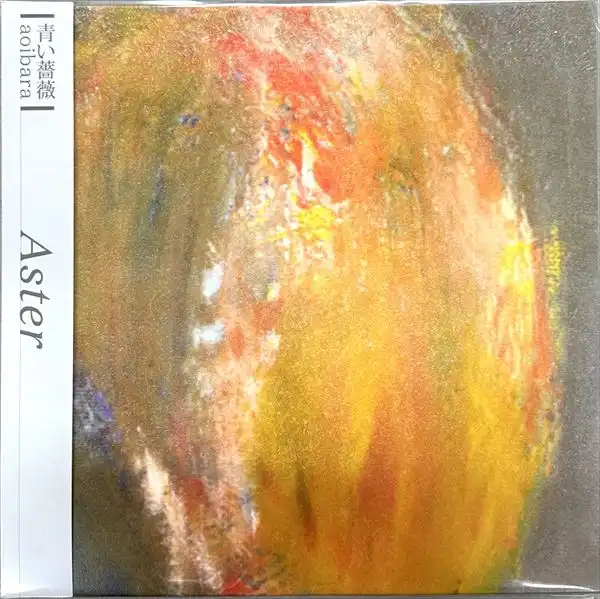 AOIBARA / 青い薔薇 / ASTER (GREEN VINYL W/ ETCH SIDE)