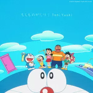 Tani Yuuki / もしものがたり