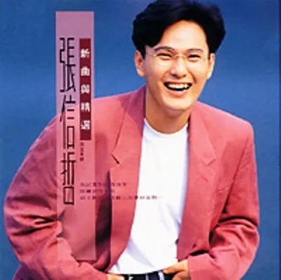 JEFF CHANG / 新曲興精選