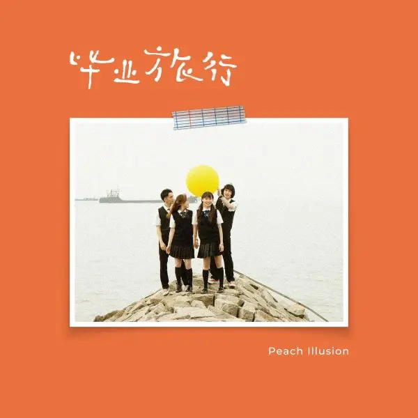 PEACH ILLUSION / 桃子假象 (ピーチ・イリュージョン) / 卒業旅行 / FAREWELL JOURNEY