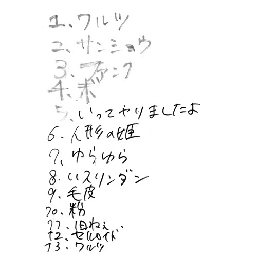 FUTENZOKU / フーテン族 / 実況録音盤 ワルツ / Waltz at Live