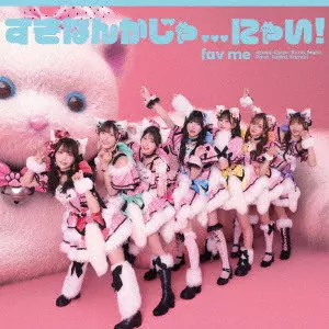 fav me / すきなんかじゃ...にゃい!