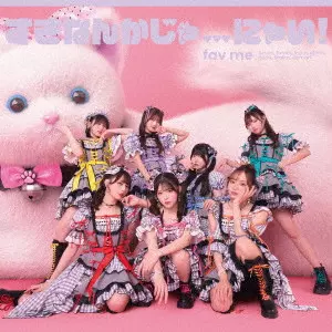 fav me / すきなんかじゃ...にゃい!