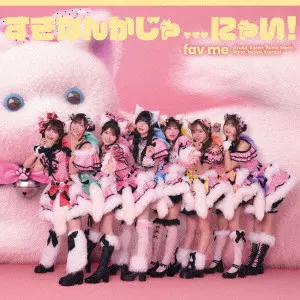 fav me / すきなんかじゃ...にゃい!