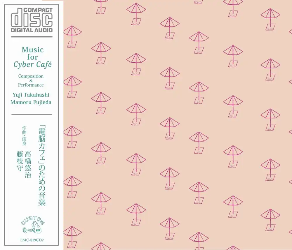YUJI TAKAHASHI / MAMORU FUJIEDA / 高橋悠治 / 藤枝守 / ｢電脳カフェ｣のための音楽 [SPECIAL 版 CD] / MUSIC FOR 'CYBER CAFE' [SPECIAL EDITION CD]