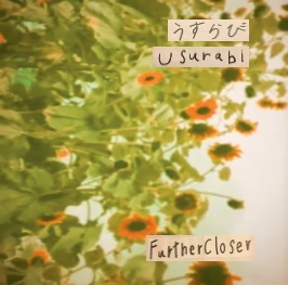 USURABI / うすらび / Further Closer