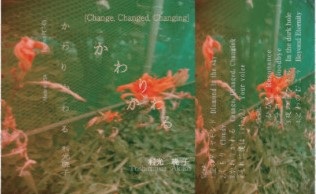 Toshimitsu Akiko / 利光暁子 / かわりかわる（CASSETTE）
