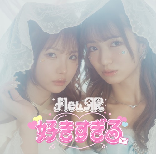 fleuЯR  / 好きすぎる / 明日くもりのち（7インチ）