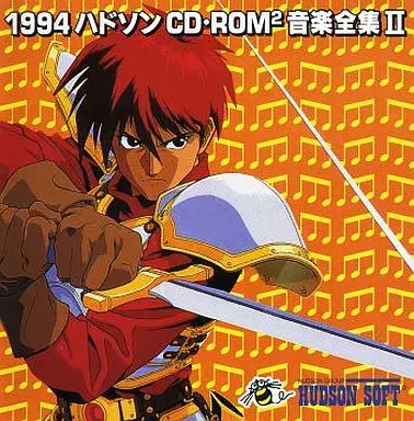 (ゲームミュージック) / 1994 ハドソン CD-ROM2 音楽全集