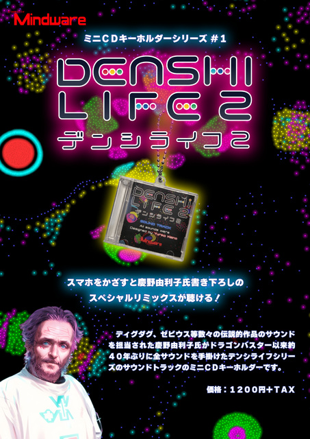 GAME MUSIC / (ゲームミュージック) / デンシライフ２ミニCDキーホルダー