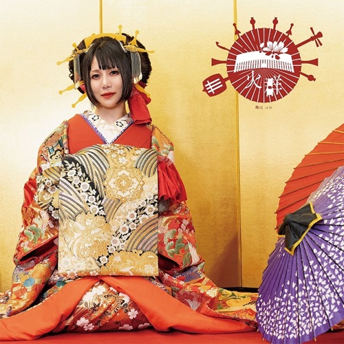 Beni Ninagawa / 蜷川べに / 火群 -Homura-
