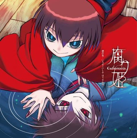 Liar-soft / 腐り姫 劇伴集 - いろせこいしや ほうやれほ -（CD） / KUSARI HIME ORIGINAL SOUNDTRACK(CD)