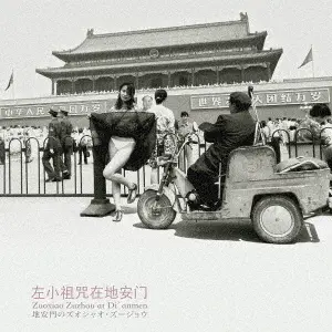 ZUOXIAO ZUZHOU / 左小祖咒 / 地安門のズオシャオ･ズージョウ-2ND EDITION-（LP）
