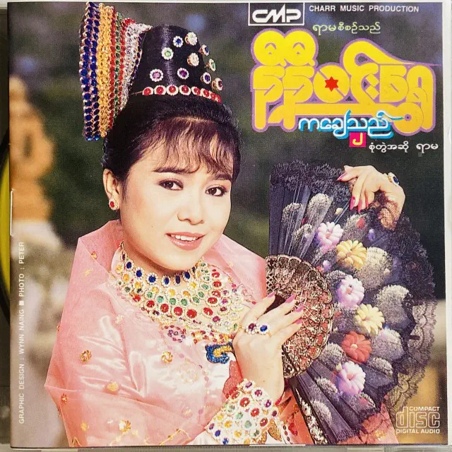 NINI WIN SHWE / DANCER 2