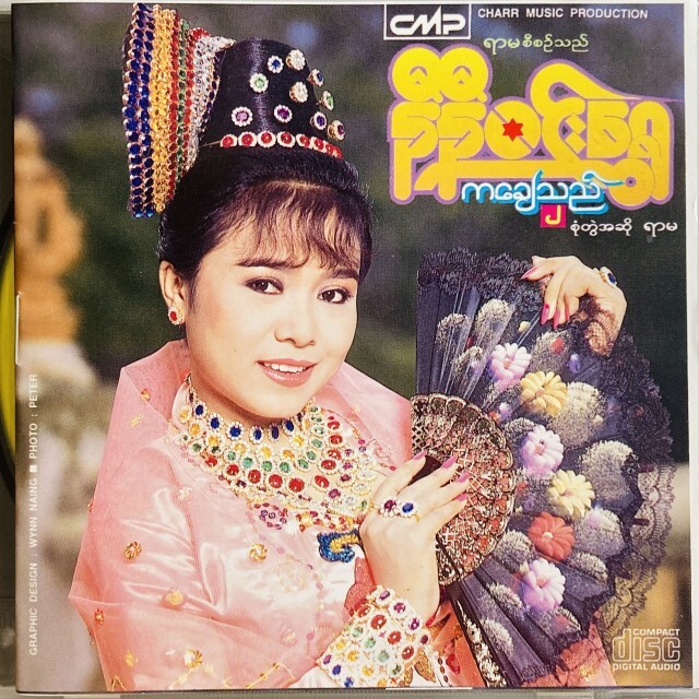 NINI WIN SHWE / DANCER 2