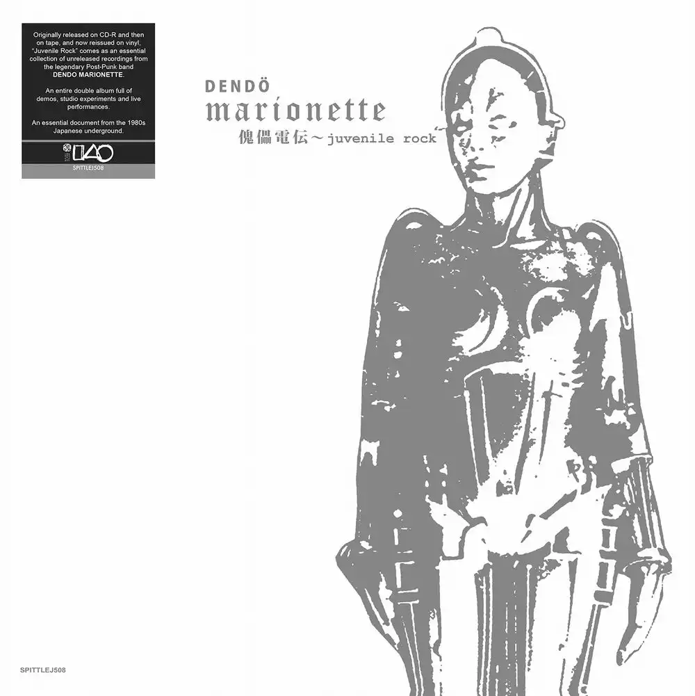 DENDO MARIONETTE / 電動マリオネット / JUVENILE ROCK [VINYL]